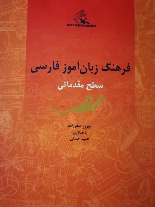 Farhang-e Zabanamuz-e Farsi