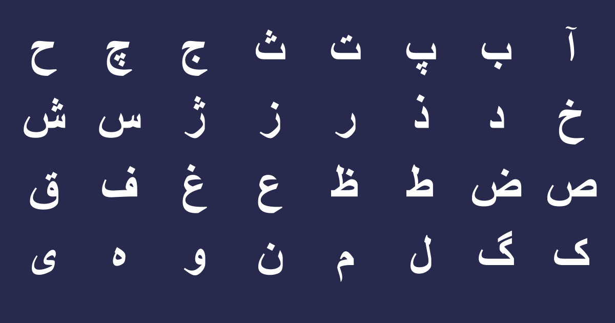 persian language alphabets
